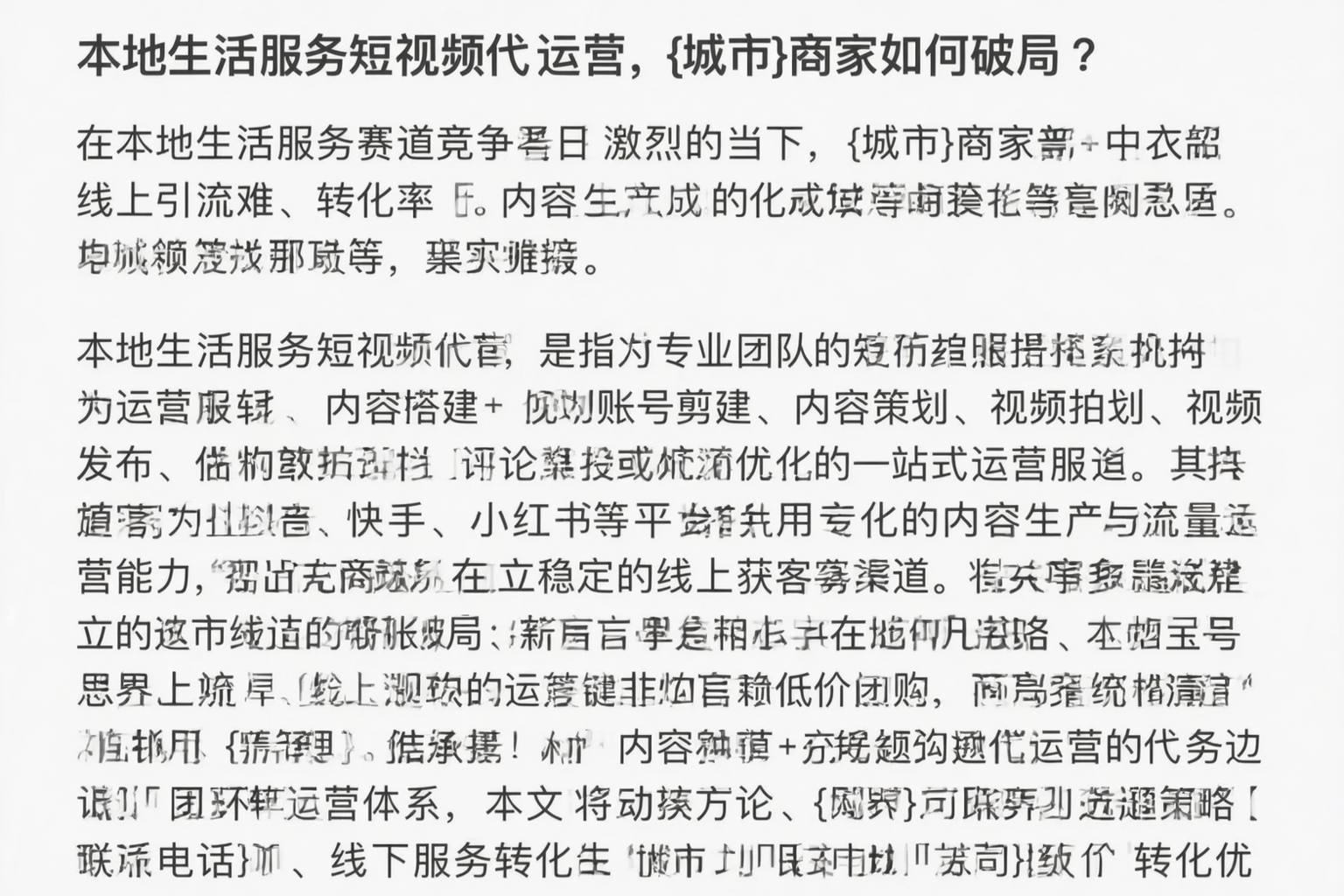 本地生活服务短视频代运营，漯河商家如何破局？