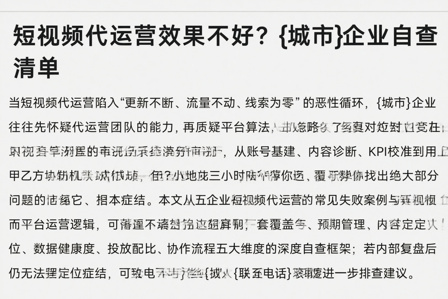 短视频代运营效果不好？漯河企业自查清单