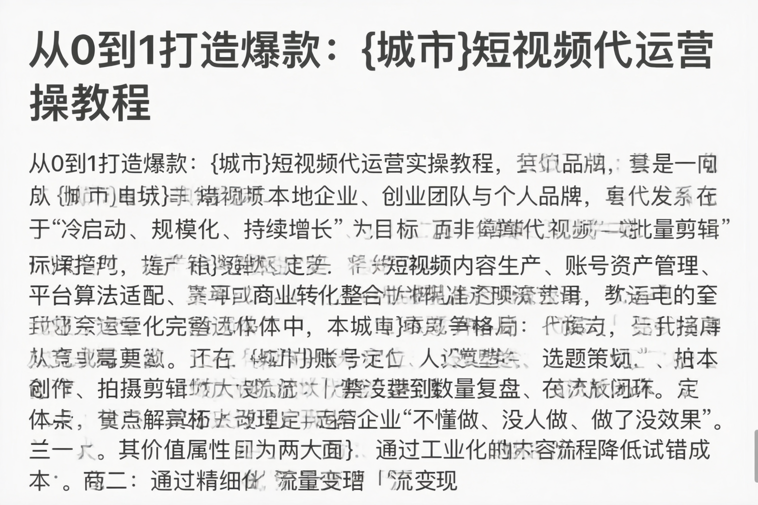 从0到1打造爆款：漯河短视频代运营实操教程