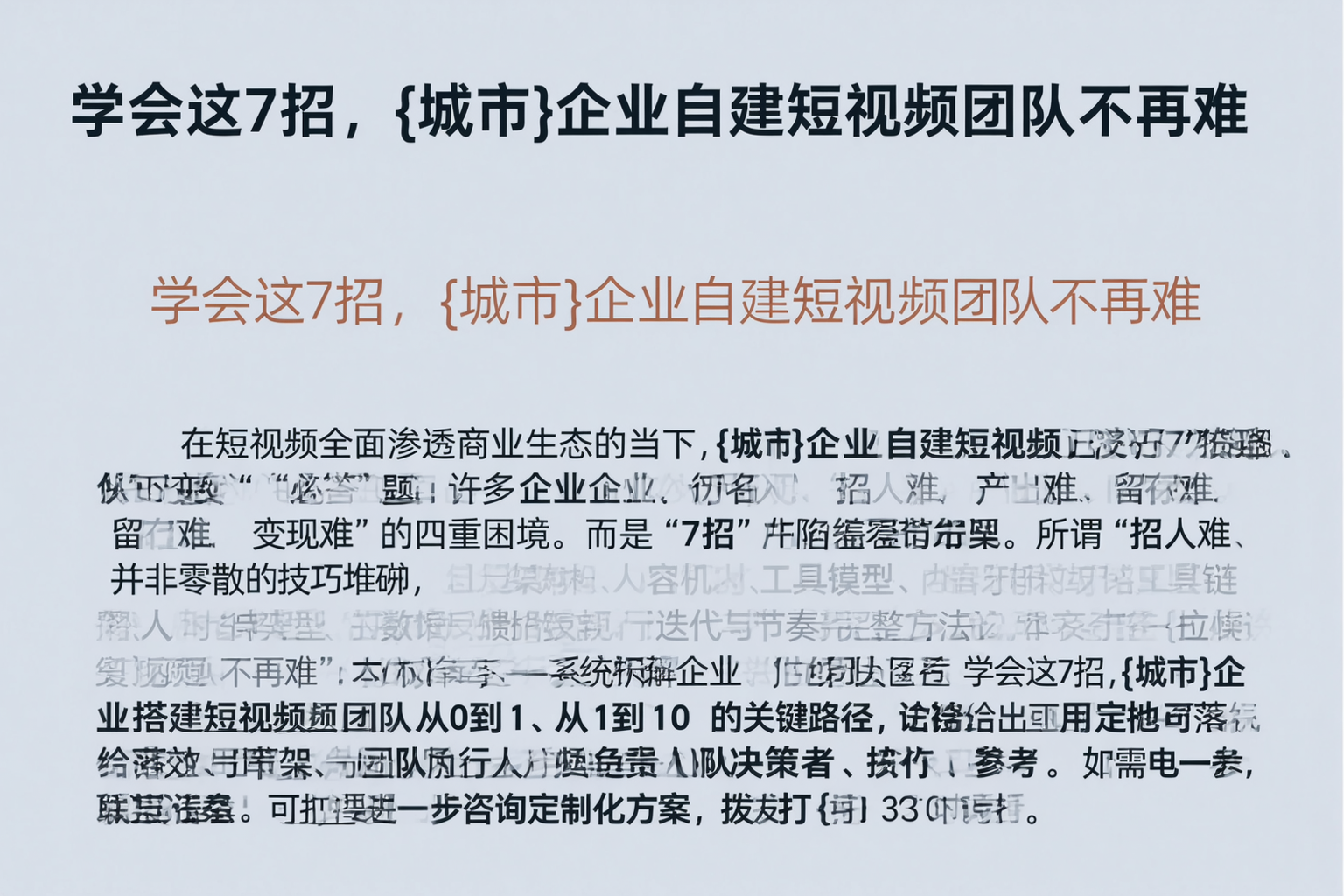 学会这7招，漯河企业自建短视频团队不再难