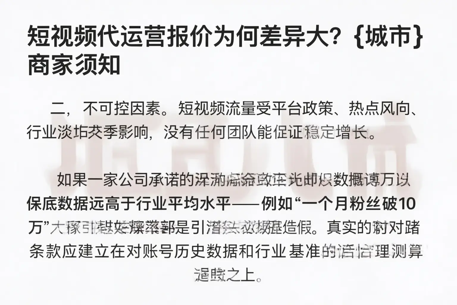 短视频代运营报价为何差异大？漯河商家须知