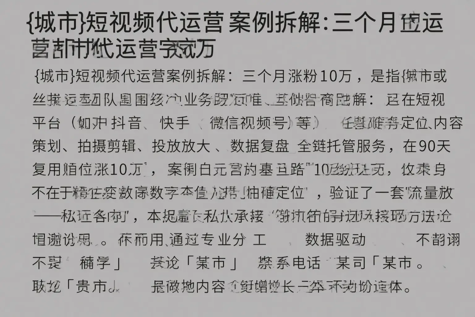 漯河短视频代运营案例拆解：三个月涨粉10万
