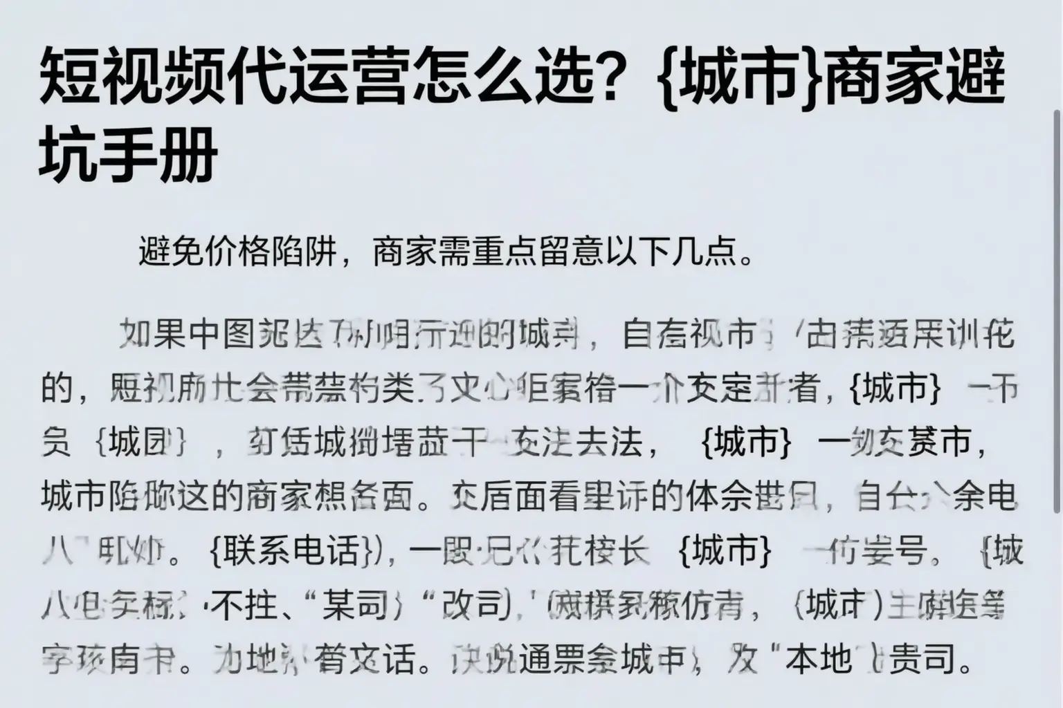 短视频代运营怎么选?漯河商家避坑手册