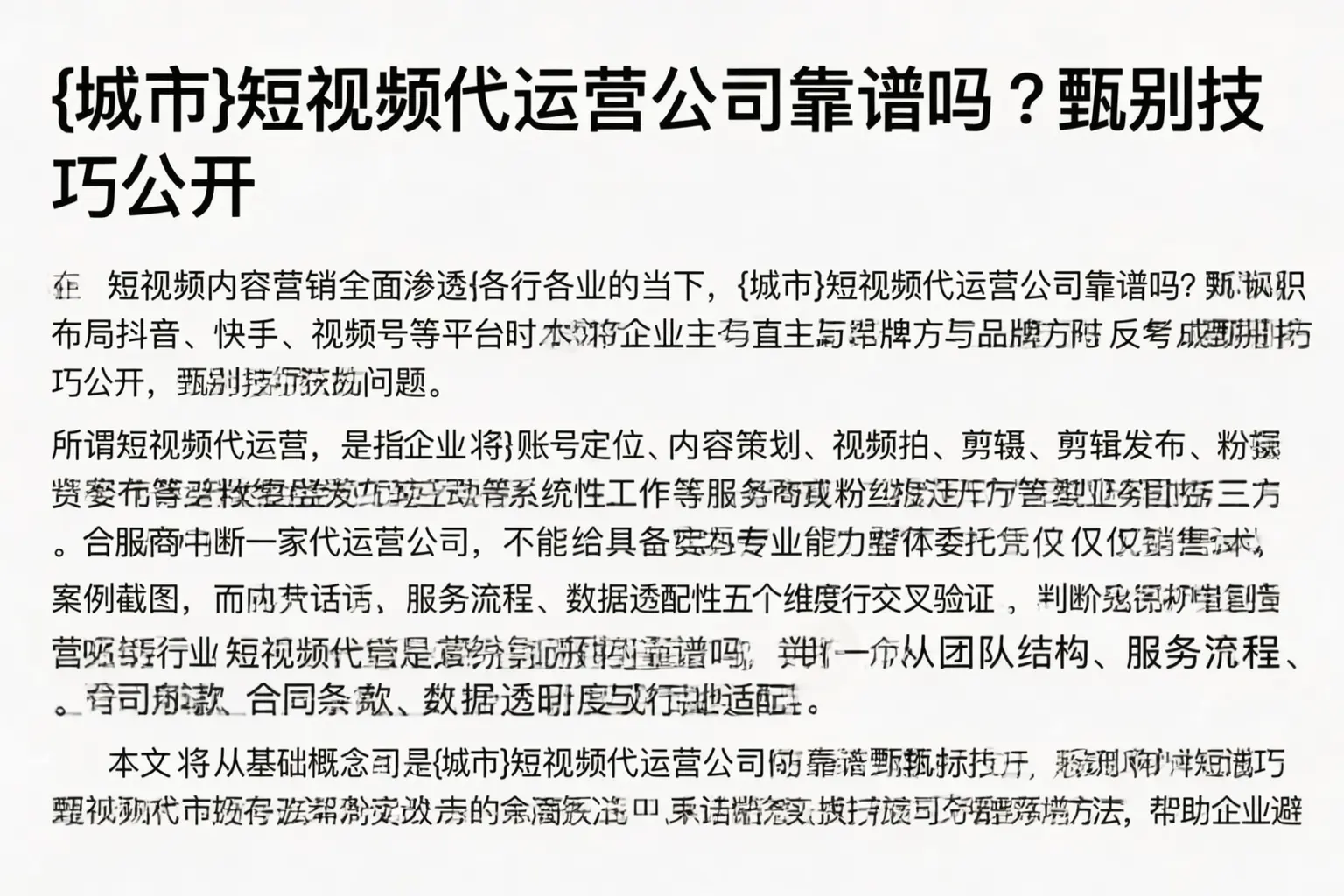 漯河短视频代运营公司靠谱吗？甄别技巧公开