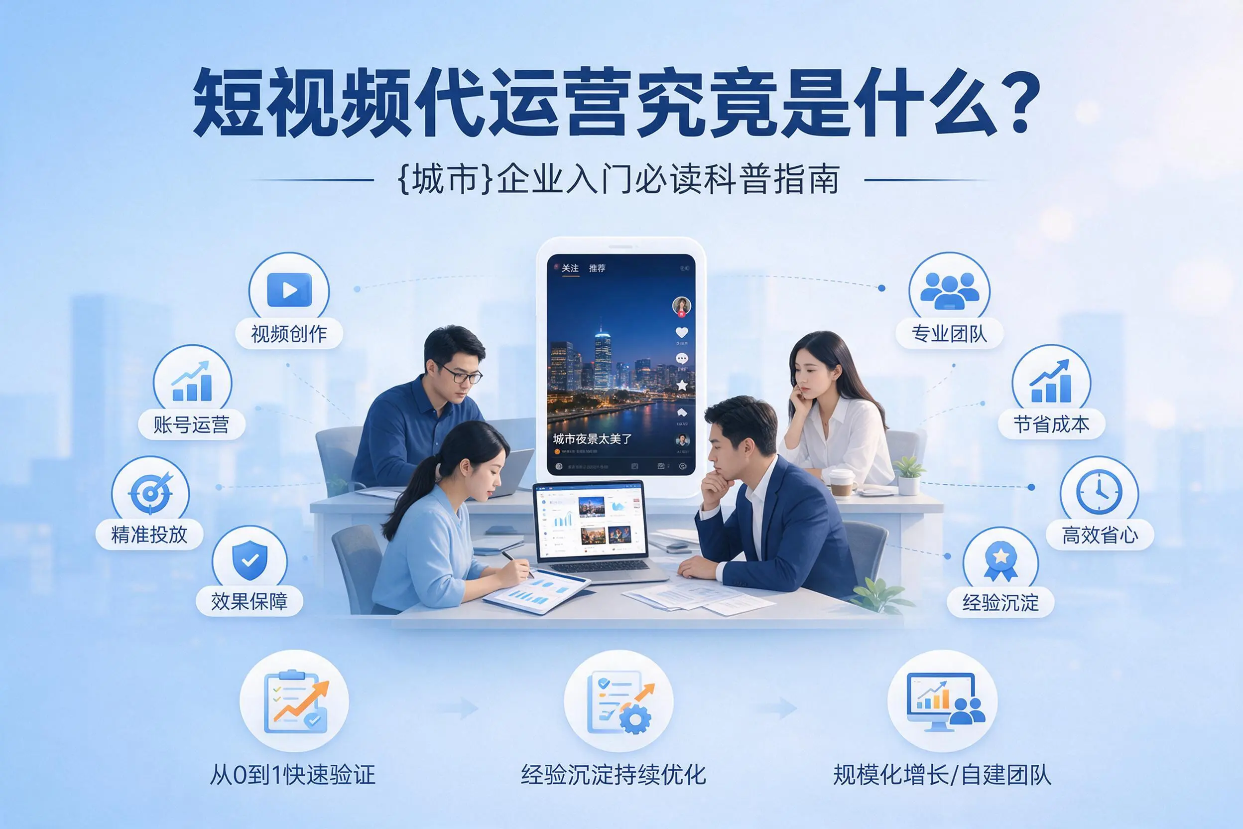 短视频代运营究竟是什么?漯河企业入门必读科普指南